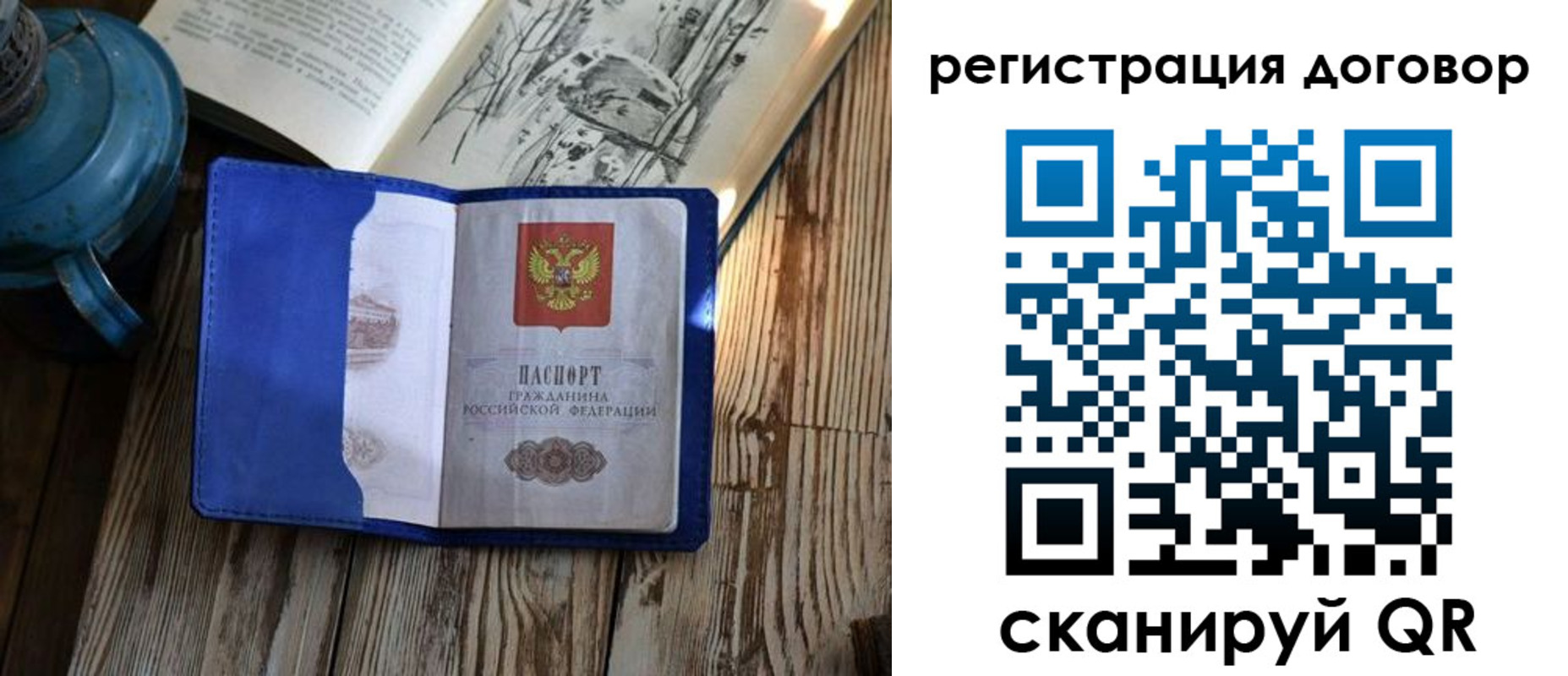прописка в Донецке