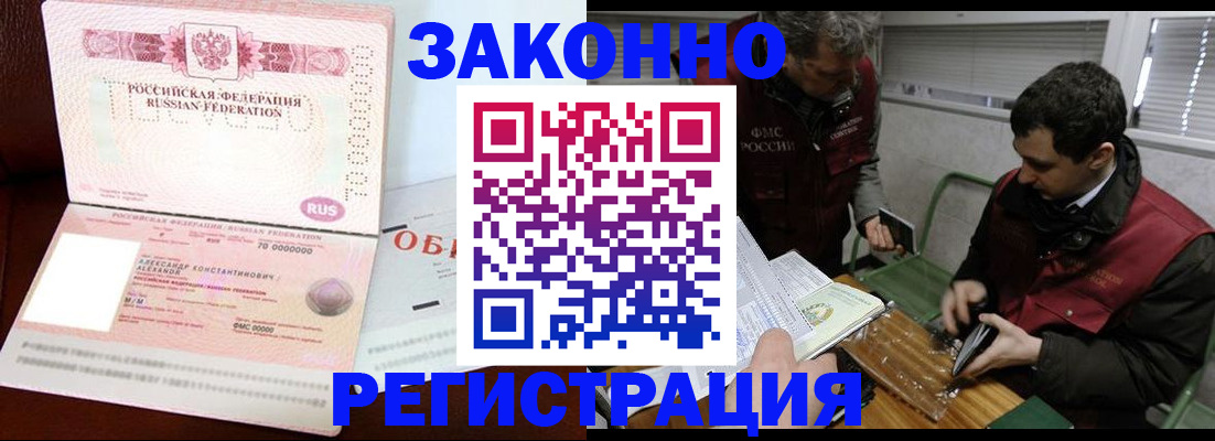 временная регистрация адрес в Донецке