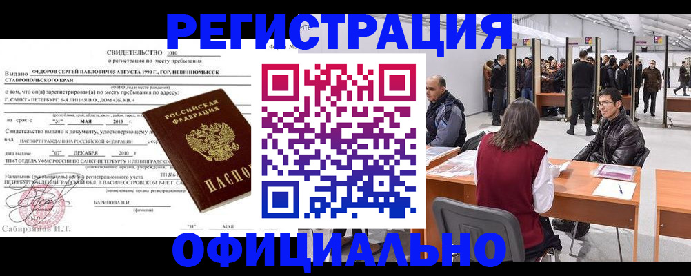 временная регистрация 2025 в Донецке